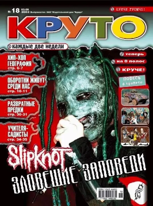 Иллюстрация к слову: Реп-кал