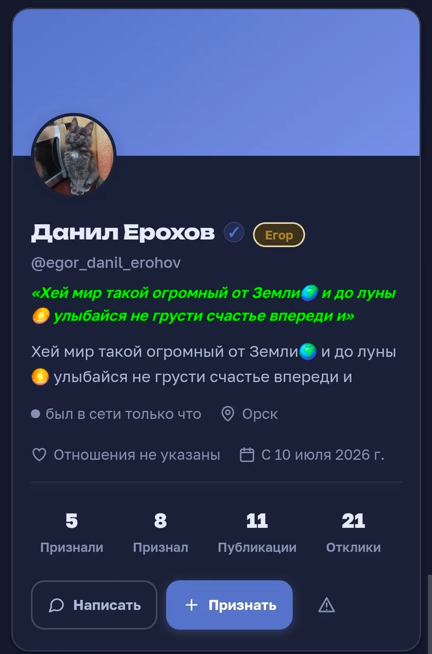 Иллюстрация к слову: Выдвинул предложение по пересмотру аккаунта @egor_danil_ero…