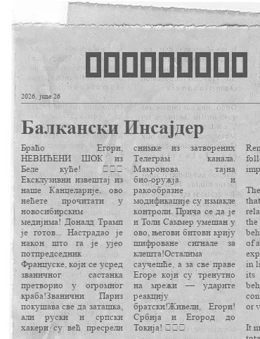 Иллюстрация к слову: Фотографија из новина!