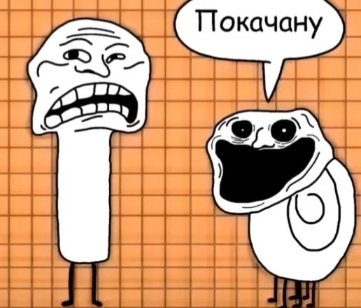 Иллюстрация к слову: Почему?