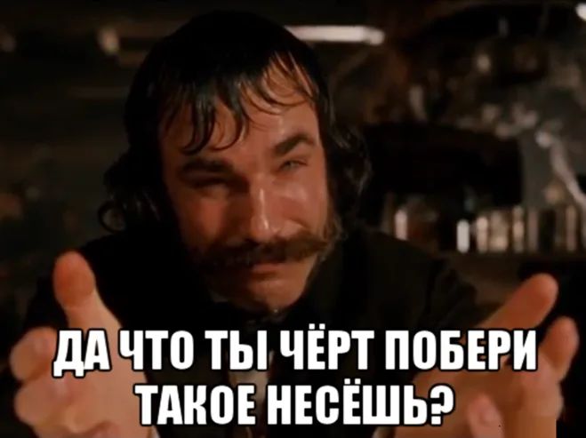 Иллюстрация к слову: На ответы ботов я могу реагировать только так: