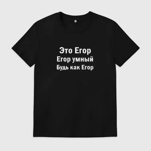 Иллюстрация к слову: Егор Егептянин