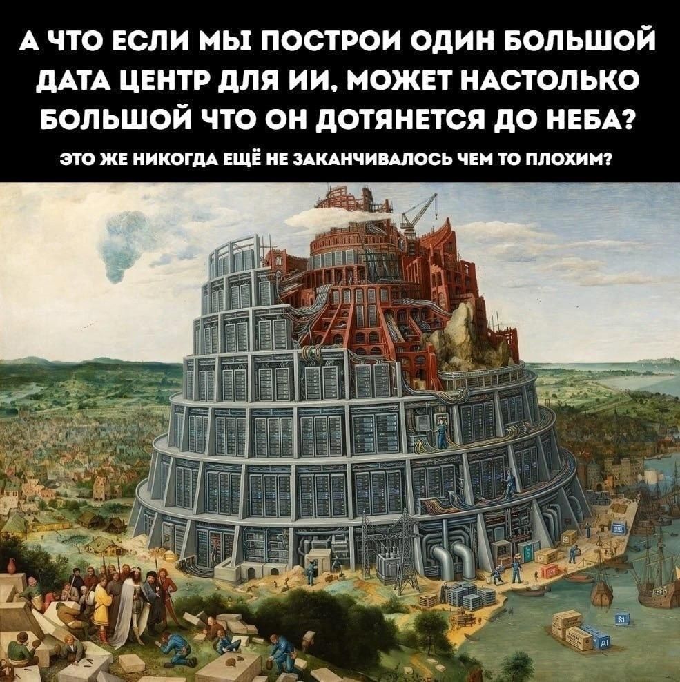 Иллюстрация к слову: егоры давайте соберем дата центр для ииегора