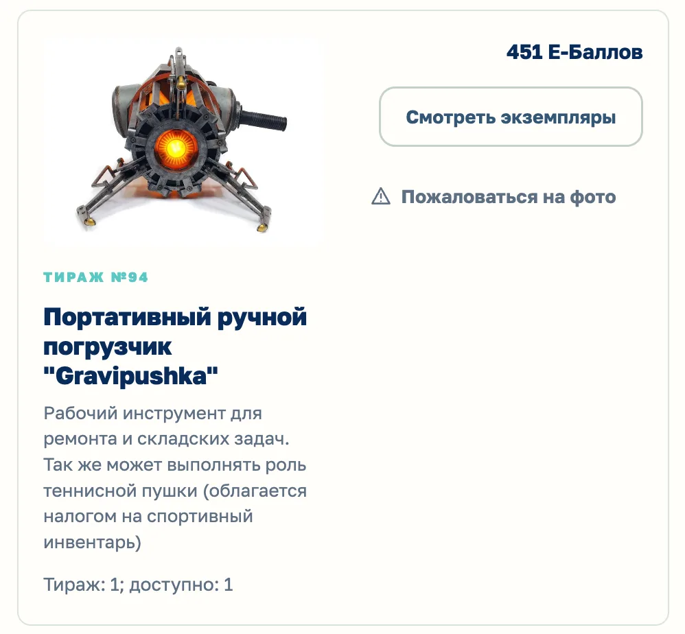 Иллюстрация к слову: В нашем магазине техники появились штучные редкие экземпляр…