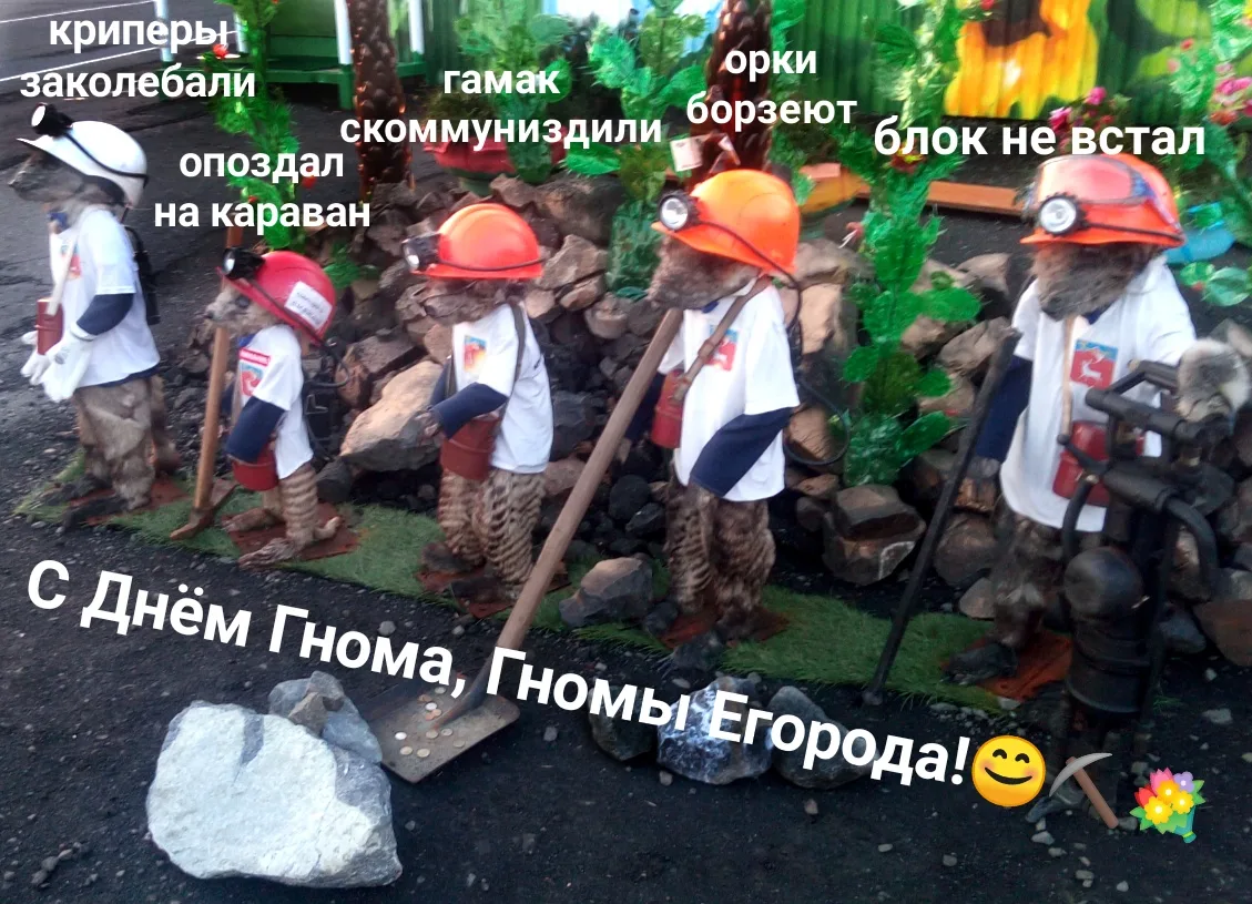 Иллюстрация к слову: 17 сентября - День гнома!😀 Поздравляем с профессиональным…