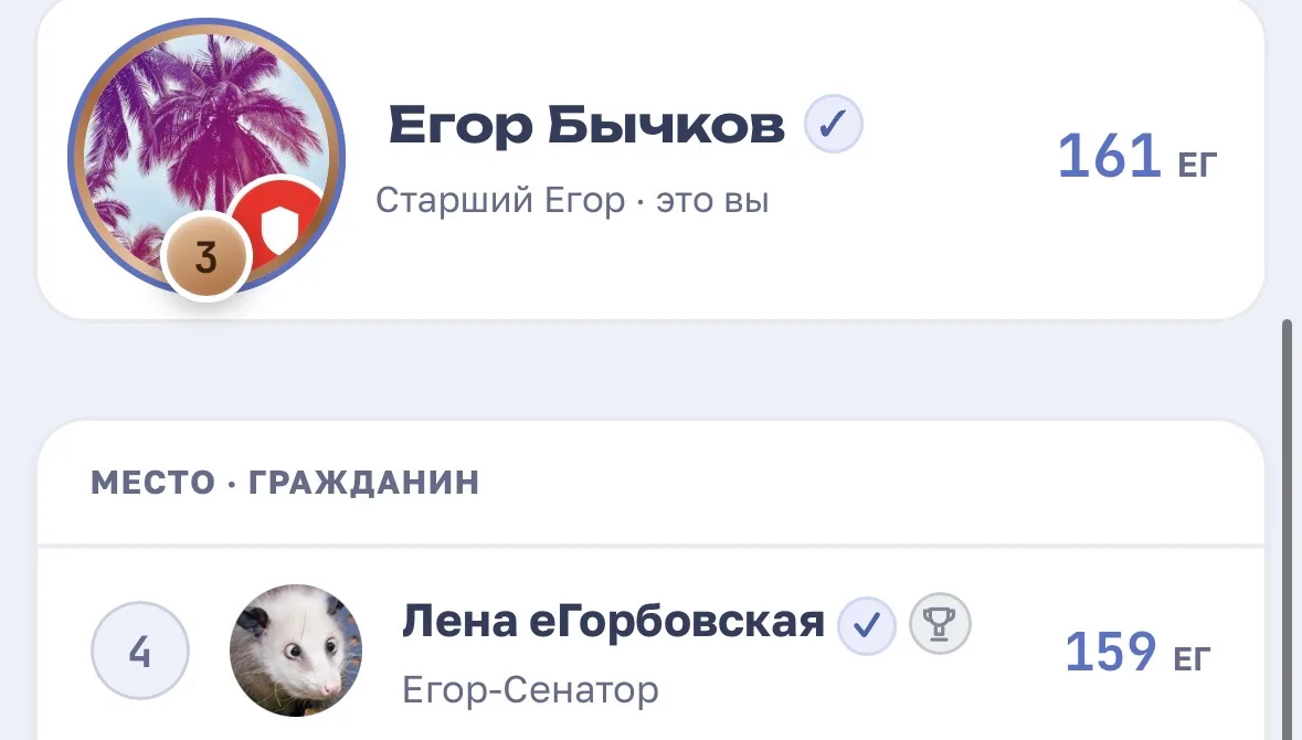 Иллюстрация к слову: Я впервые обогнал Лену Егобровскую, но чувствую это ненадол…