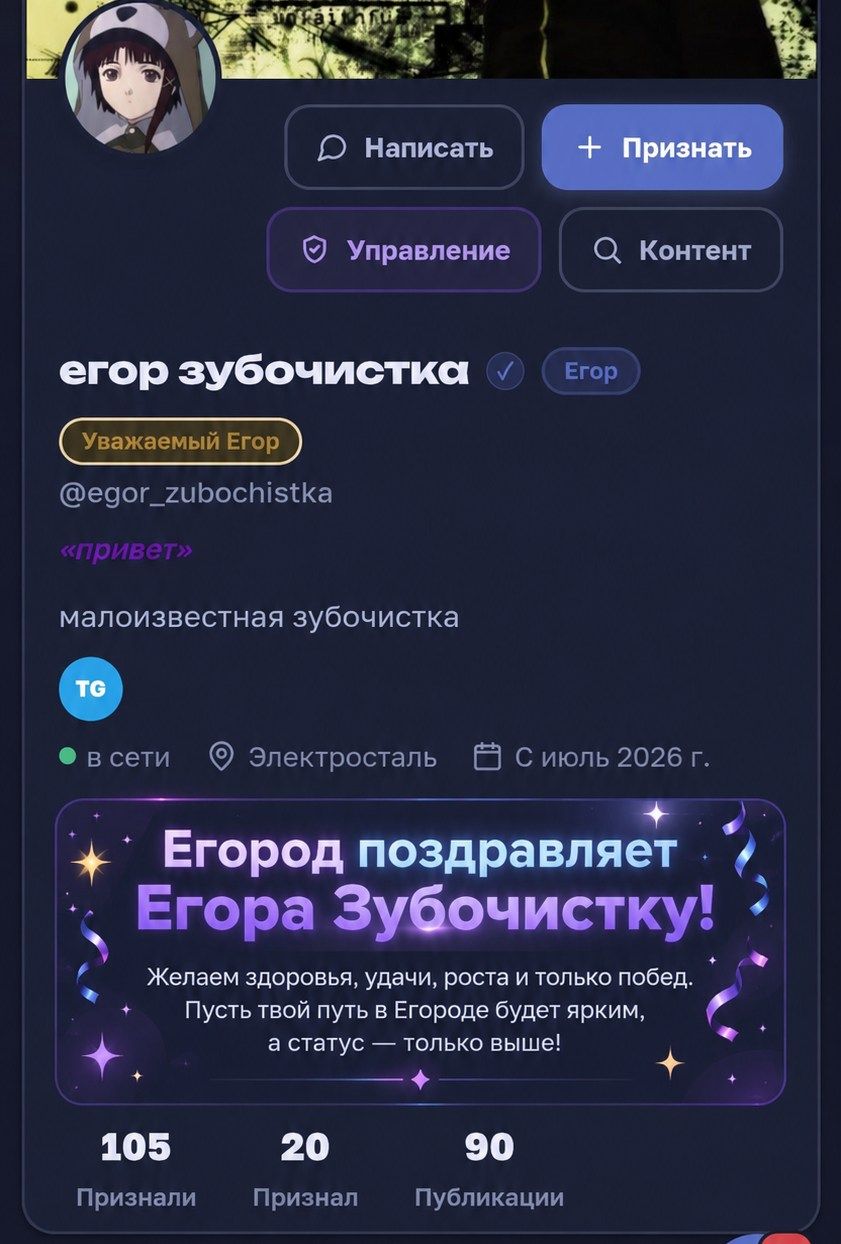 Иллюстрация к слову: От всего Егорода поздравляем Егора Зубочистку! Уважаемый Ег…