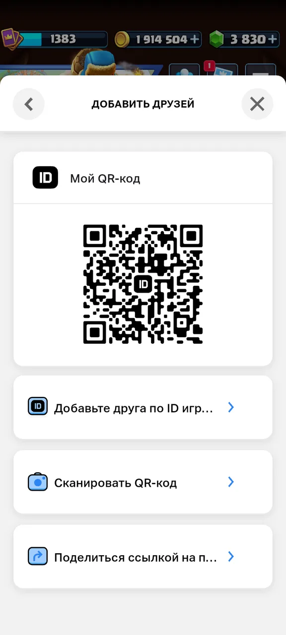 Иллюстрация к слову: Те играют в клеш рояль, добпаьте меня к себе в друзья, хочу…