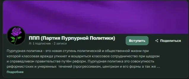 Иллюстрация к слову: На повестке дня новая **партия ППП** (Партия Пурпурной Поли…