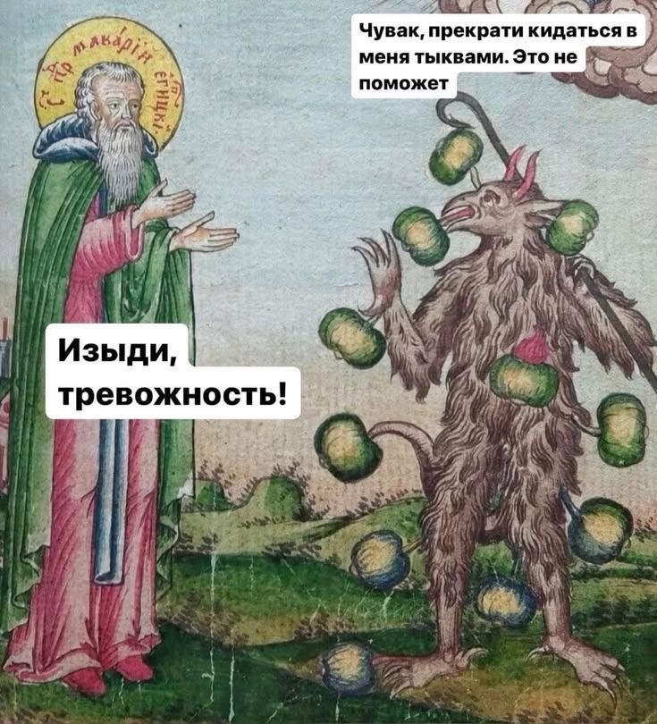 Иллюстрация к слову: Жесть доброе утро