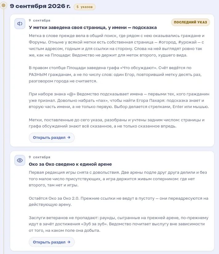 Иллюстрация к слову: Очередные улучшения в Егороде 😀: поисковые метки в Словах,…