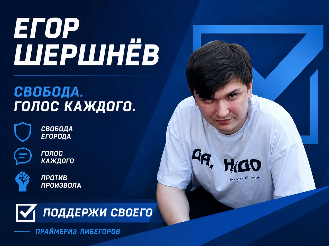 Иллюстрация к слову: Иду не за красивым статусом, а потому что считаю: Егороду н…