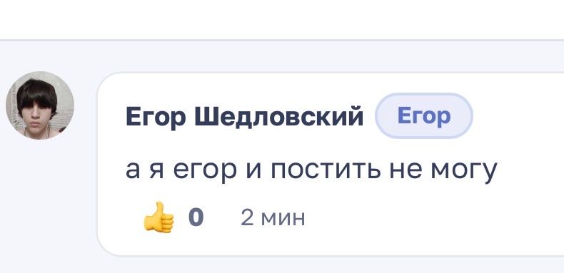 Иллюстрация к слову: Уважаемые модераторы признайте Егора Шедловского мне его жа…