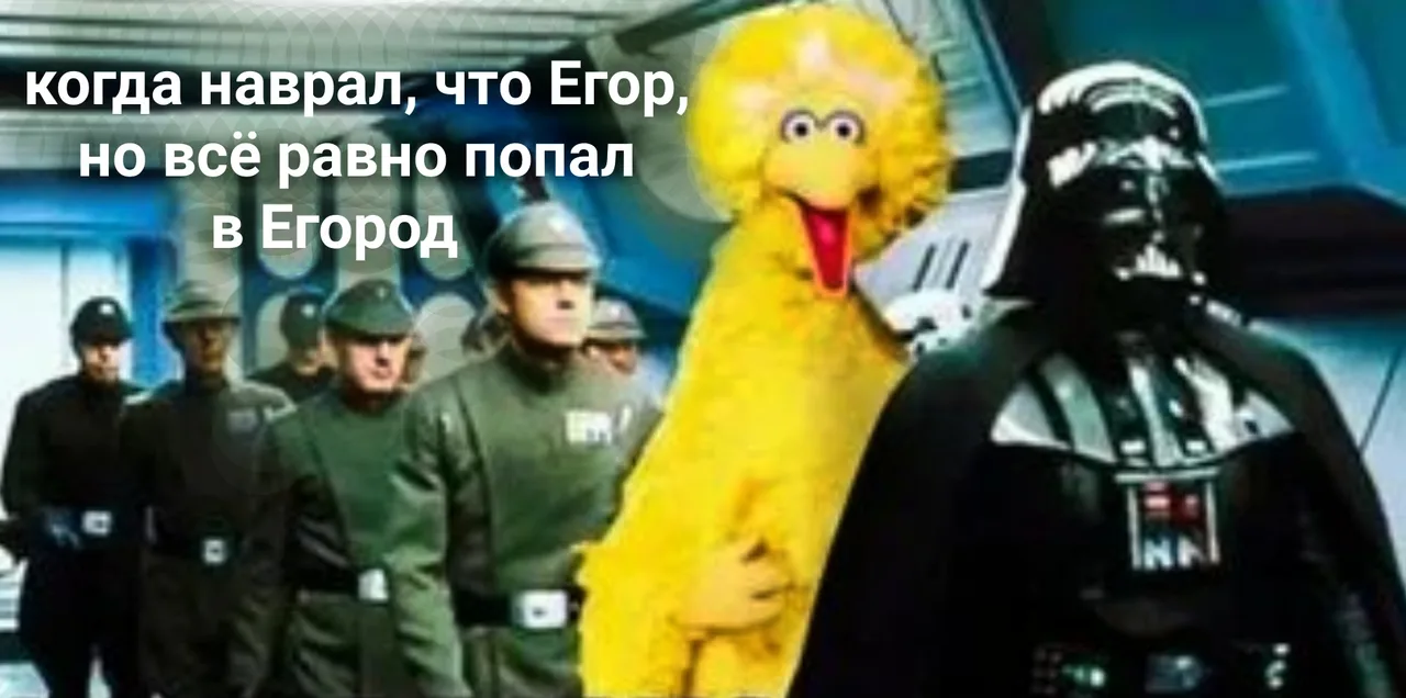 Иллюстрация к слову: #мем #мемегор