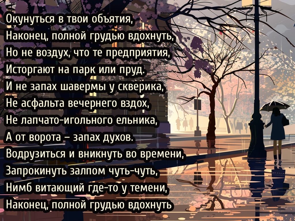 Иллюстрация к слову: Поэзии на площадь