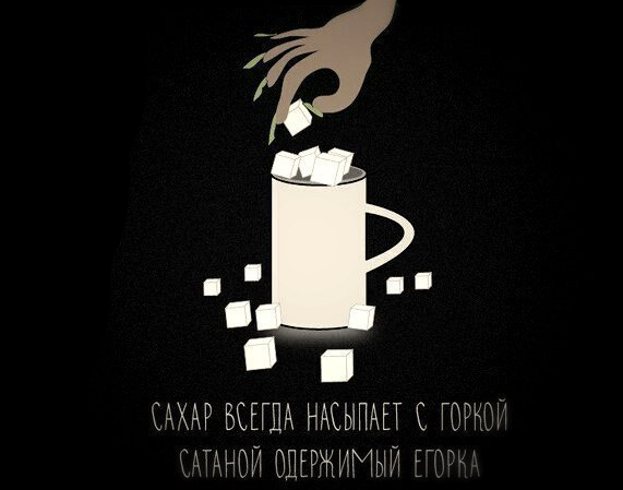Иллюстрация к слову: Егор Кринж