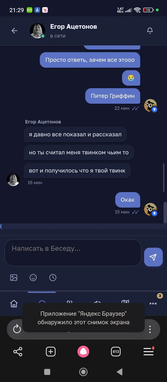 Иллюстрация к слову: Вот ориг переписка а не фейк