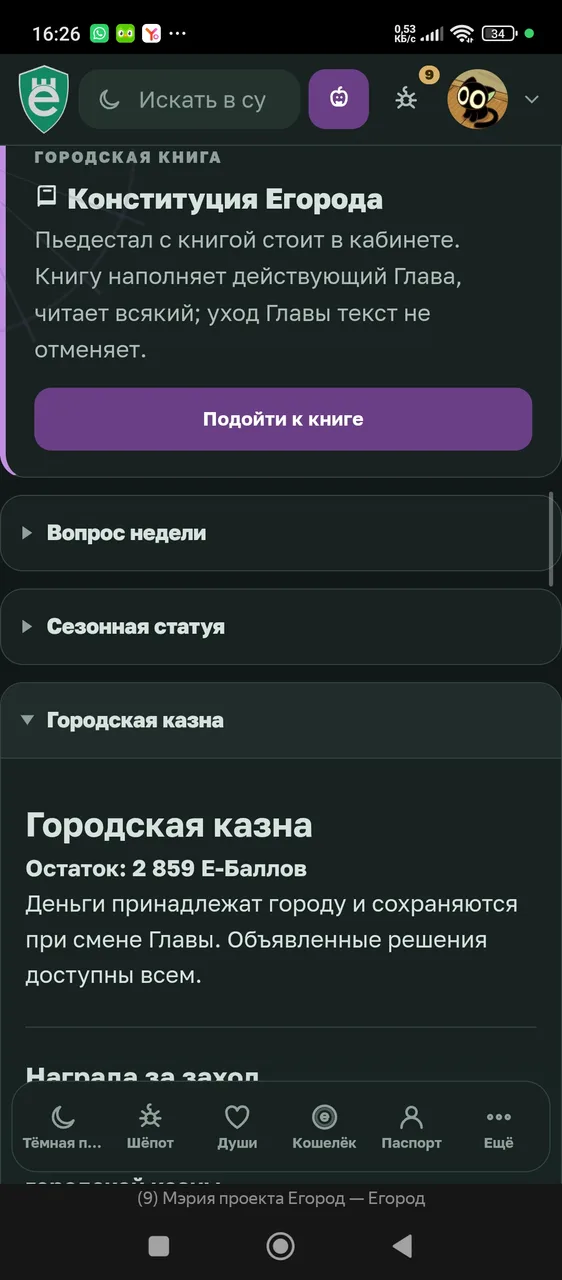 Иллюстрация к слову: Вот где это, в приёмной Мэра