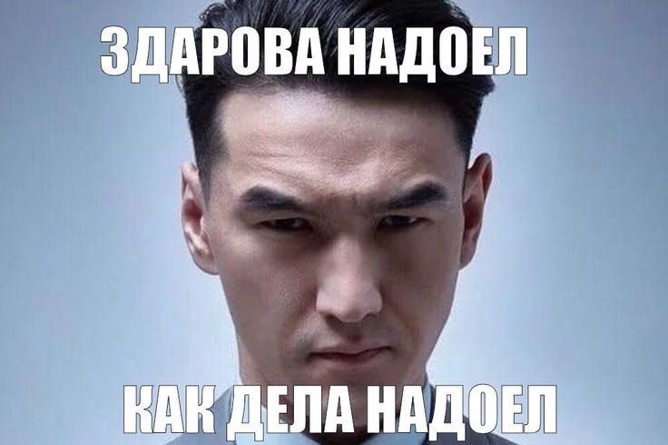 Иллюстрация к слову: Всем Егорам передаю привет, остальным тоже передаю привет