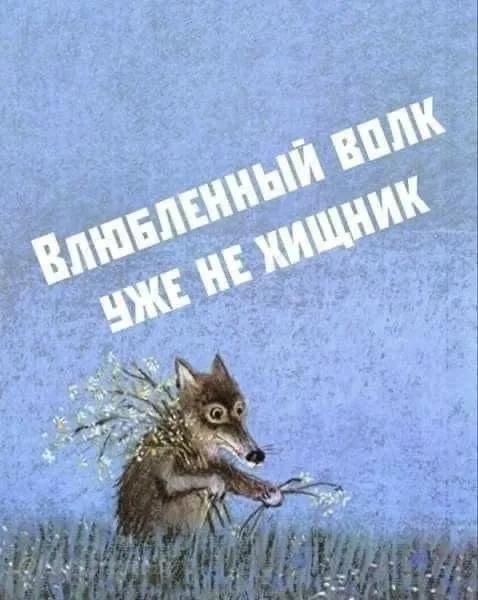 Иллюстрация к слову: Гоша