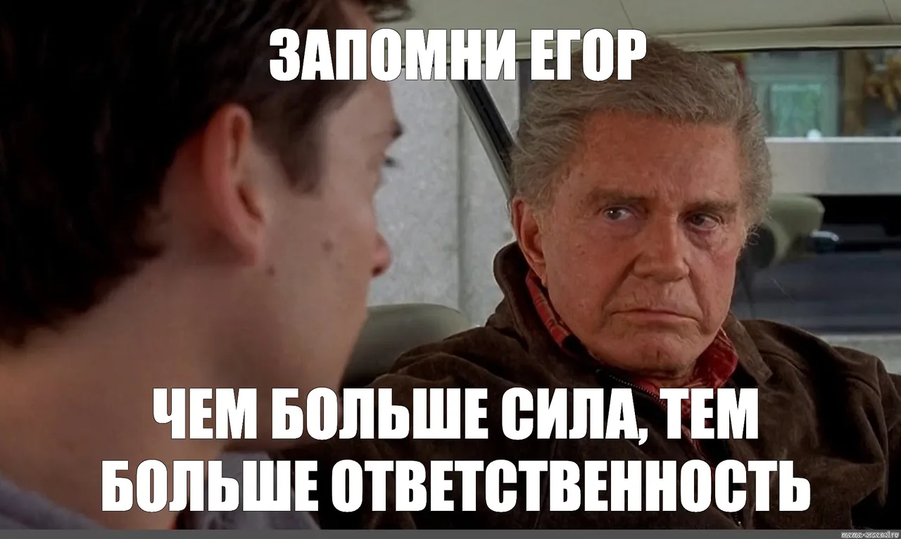 Иллюстрация к слову: Егор Егептянин