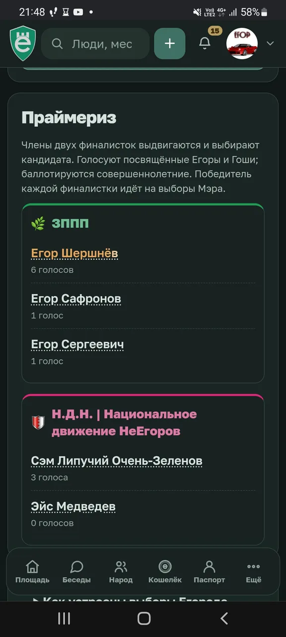 Иллюстрация к слову: Получается на выборах он 1 проголосовал за себя, 5 челов бо…