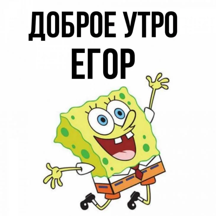 Иллюстрация к слову: Егор Фаззетаков