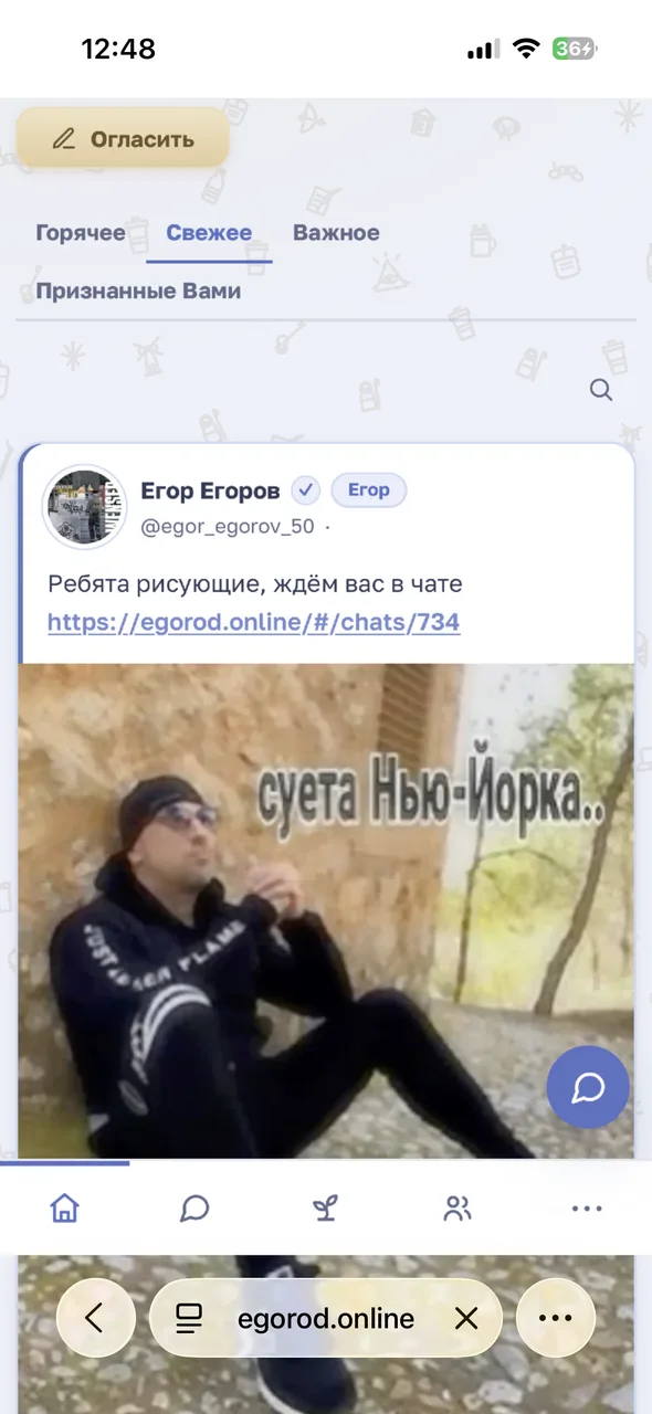 Иллюстрация к слову: Когда открывал сайт, на секунду промелькнул Егород из июля..