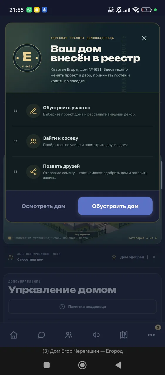 Иллюстрация к слову: Ребят обнова с каким-то домом