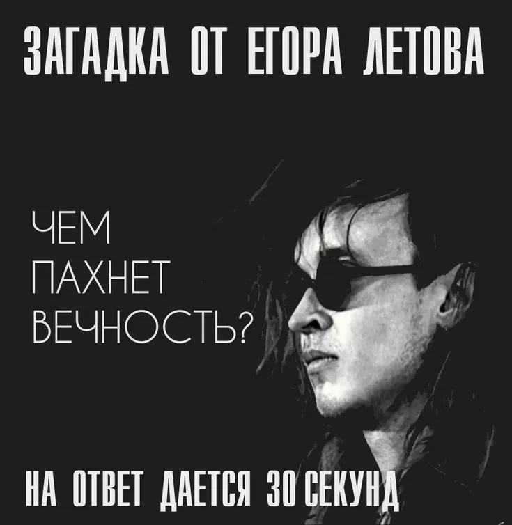 Иллюстрация к слову: Егор Летов