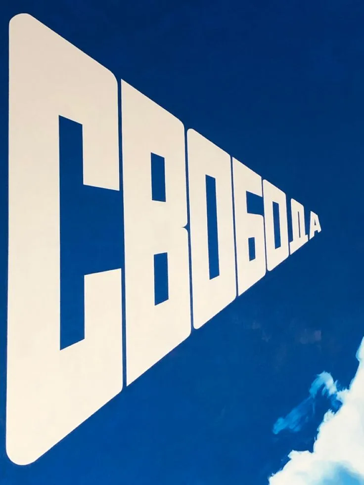 Иллюстрация к слову: Дорогие сограждане! Сейчас, как никогда, важно сделать свой…