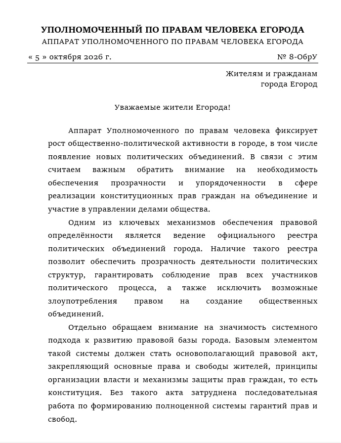 Иллюстрация к слову: **АППАРАТ УПОЛНОМОЧЕННОГО** Официальное обращение Аппарата…