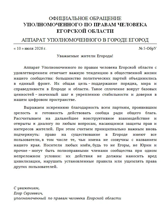 Иллюстрация к слову: **АППАРАТ УПОЛНОМОЧЕННОГО** Официальное обращение Аппарата…