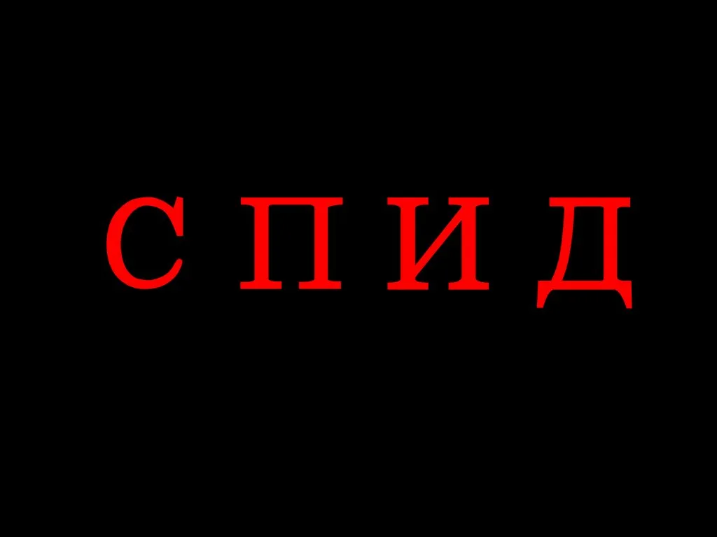 Иллюстрация к слову: Распространите!