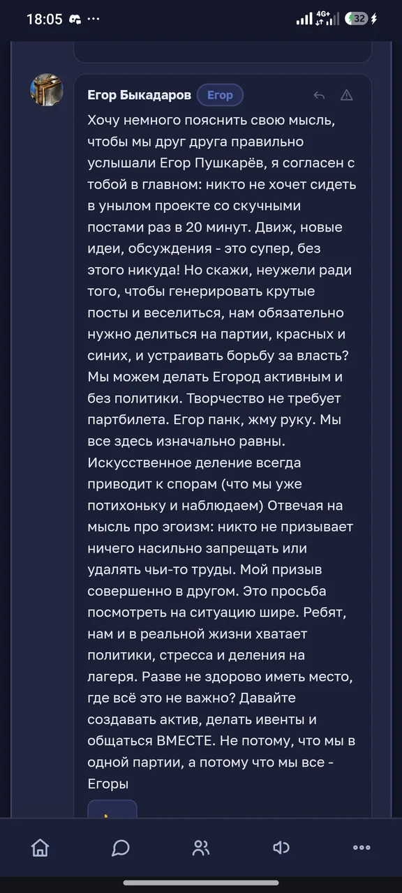Иллюстрация к слову: Хочу поддержать Егора Быкадарова (@arlenmor) Который говори…