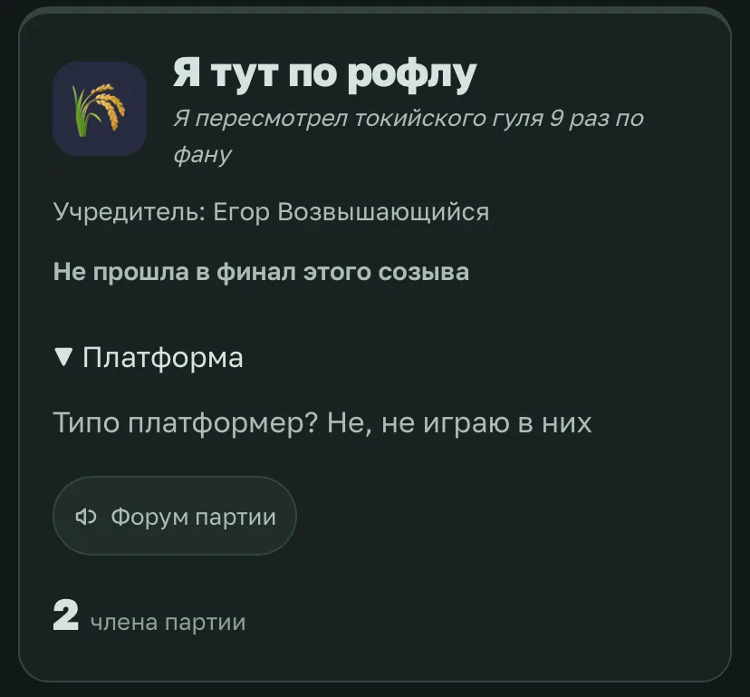 Иллюстрация к слову: крутая партия