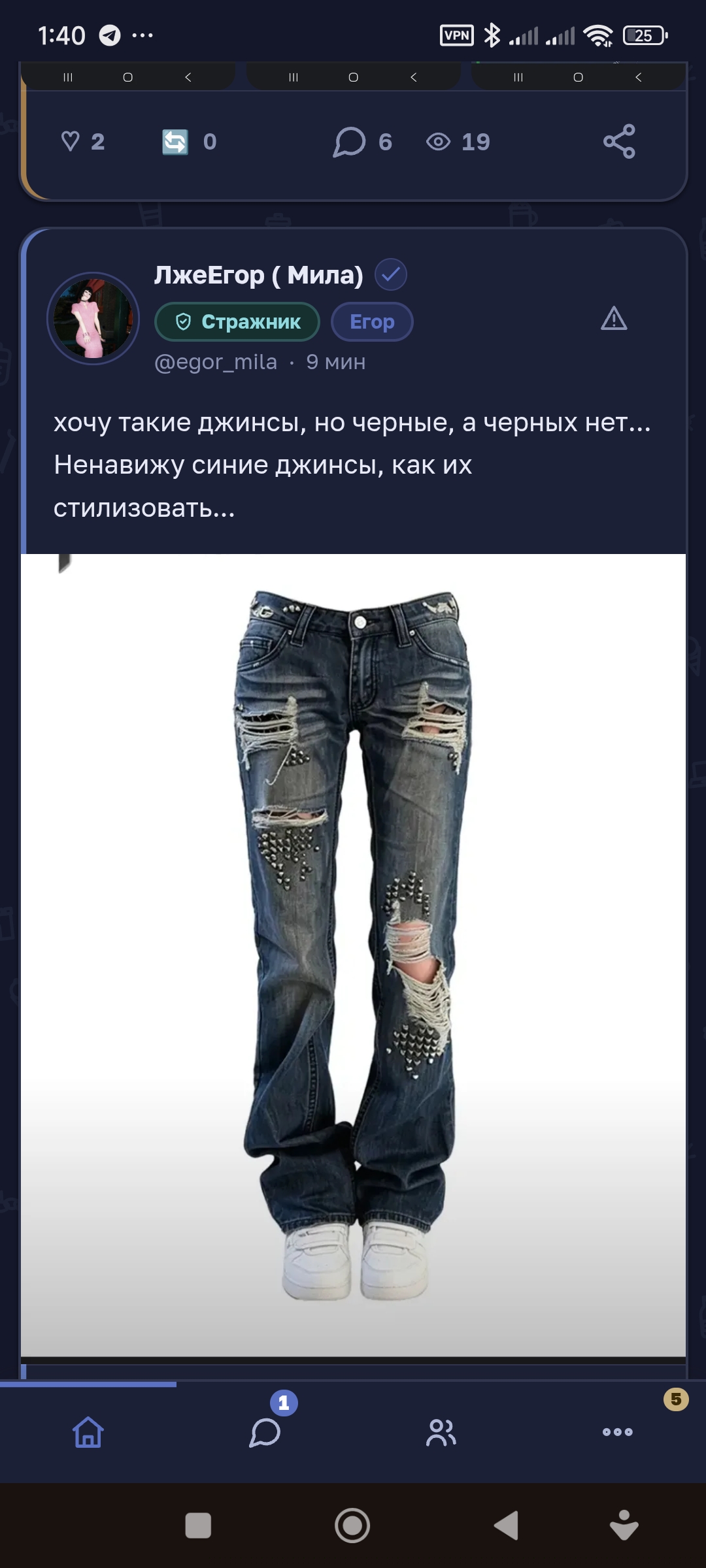 Иллюстрация к слову: Помогите Women с именем Егор, стилизовать джинсы!