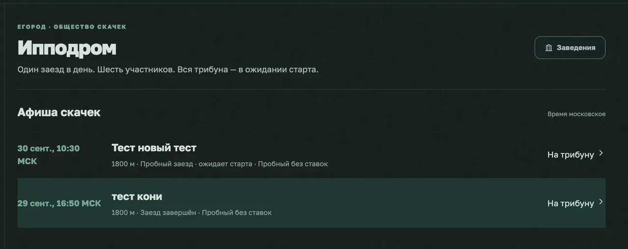 Иллюстрация к слову: Завтра в 10:30 тест Ипподрома. Если кто-то будет присутство…