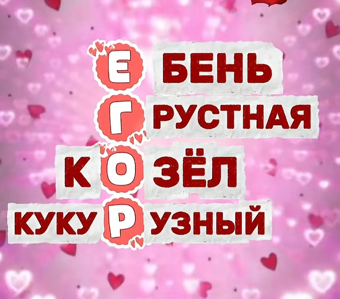 Иллюстрация к слову: N☮pmat♰ (Пушкарёв и ТПЕ)