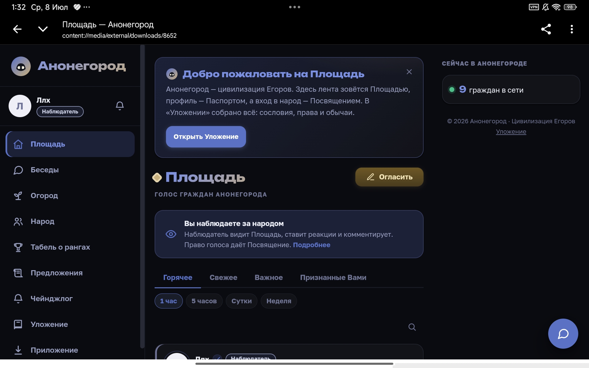 Иллюстрация к слову: Изменил название и сделал профиль чтобы открывался