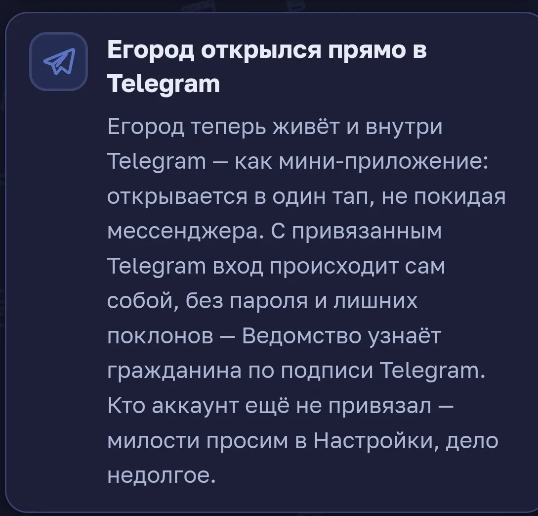 Иллюстрация к слову: Кто шарит, что за мини-приложение Егорода прям в Телеграм?…