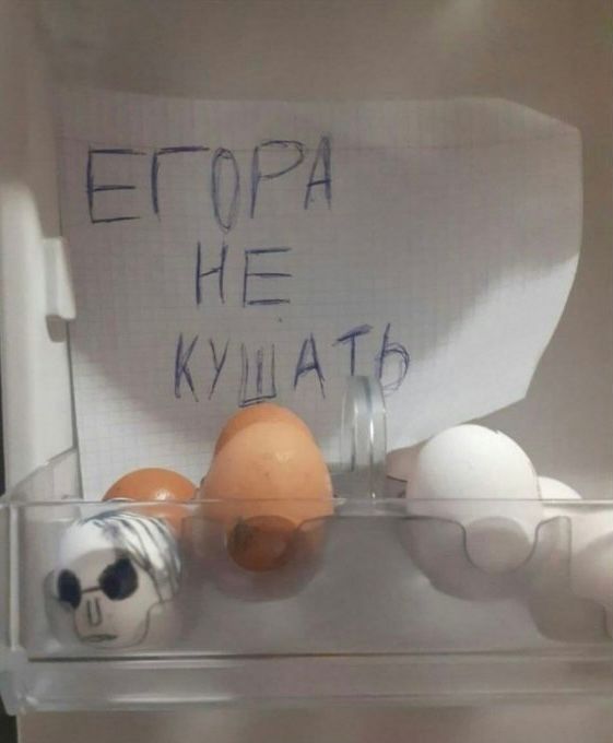 Иллюстрация к слову: Раз яйцо теперь Егор, то…