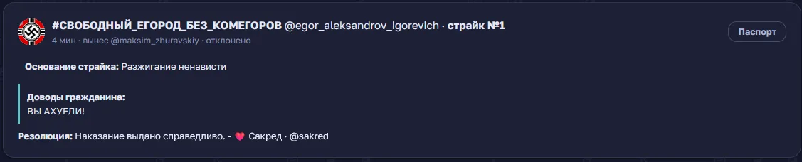 Иллюстрация к слову: Агрессор не успокаивался, выдали ему бан на 7 дней. Пусть о…
