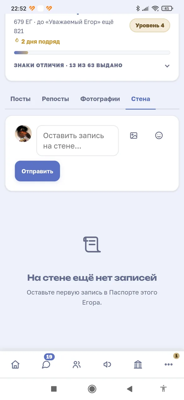 Иллюстрация к слову: Напишите мне что нибудь на стену, какой я хороший например