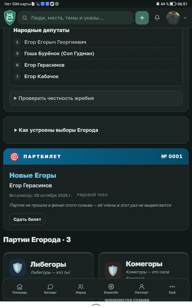 Иллюстрация к слову: Присоединяйтесь в мою партию