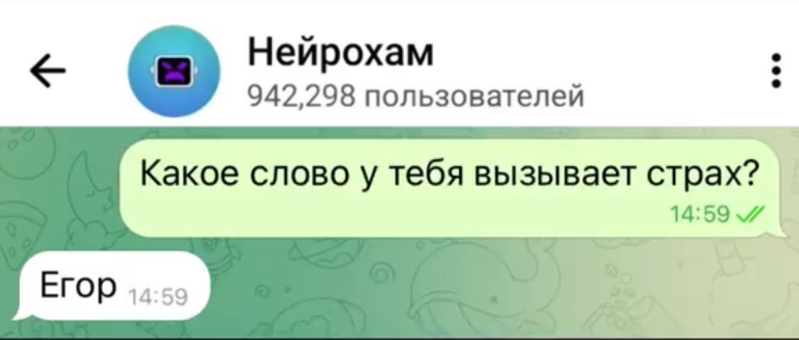 Иллюстрация к слову: Ахахахахахахахаахаха