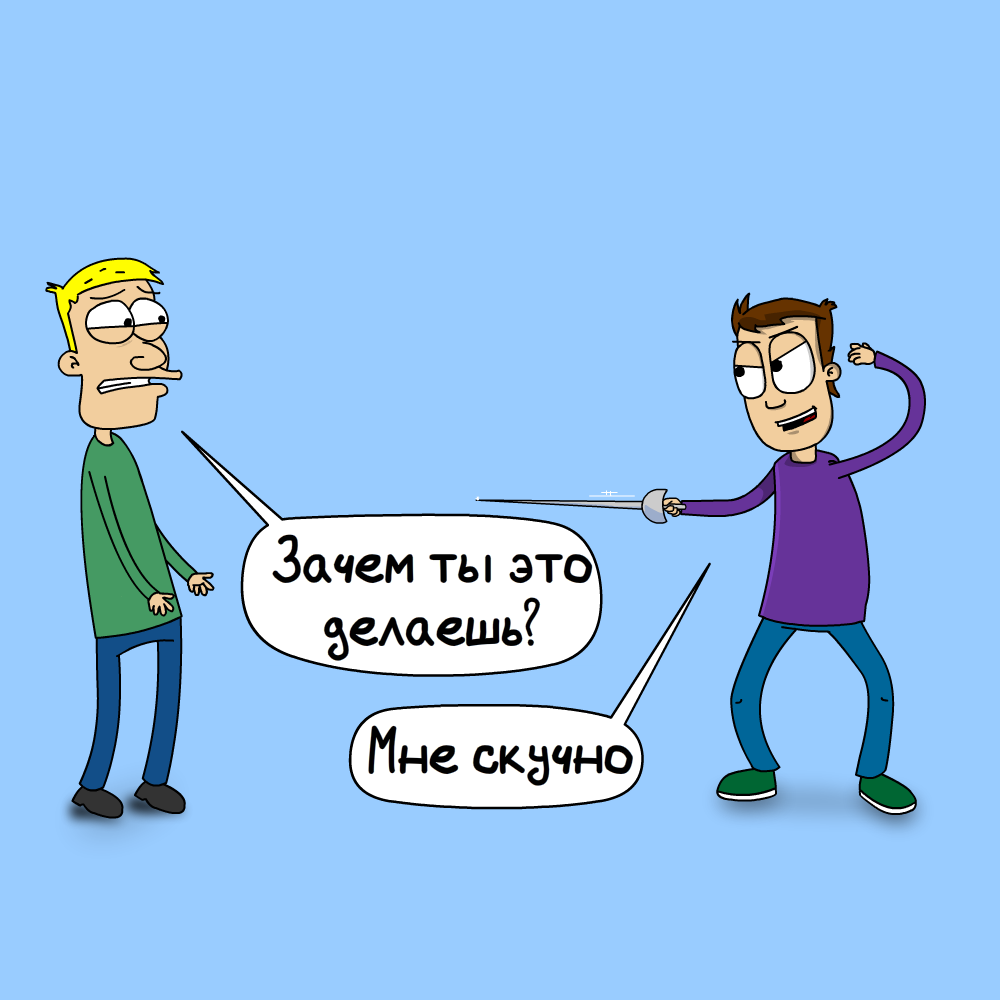 Иллюстрация к слову: Это про нас и нашу гонку