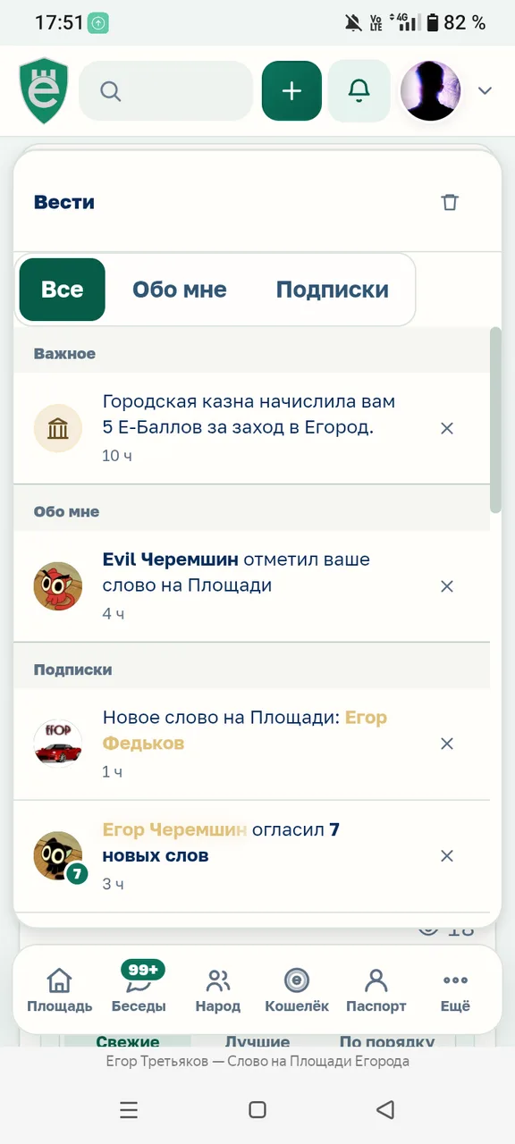 Иллюстрация к слову: Злой Черемшин отметил мое слово на площади, можел ли что эт…