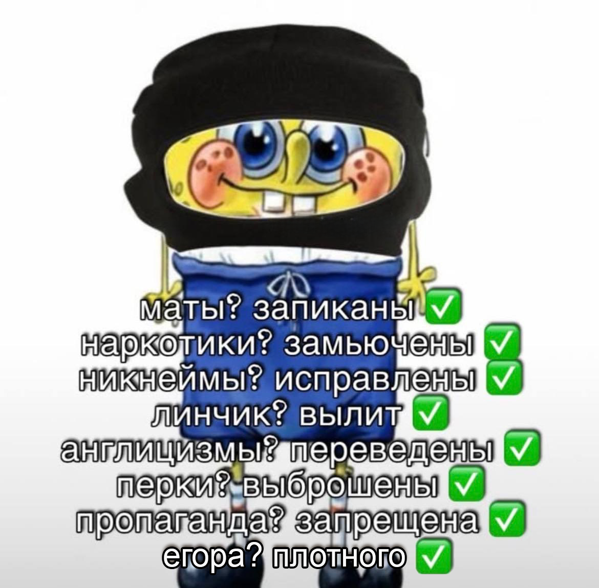 Иллюстрация к слову: Плотного Егора всем нашим! ✅