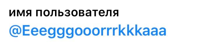 Иллюстрация к слову: Как вам мой юз в тг?